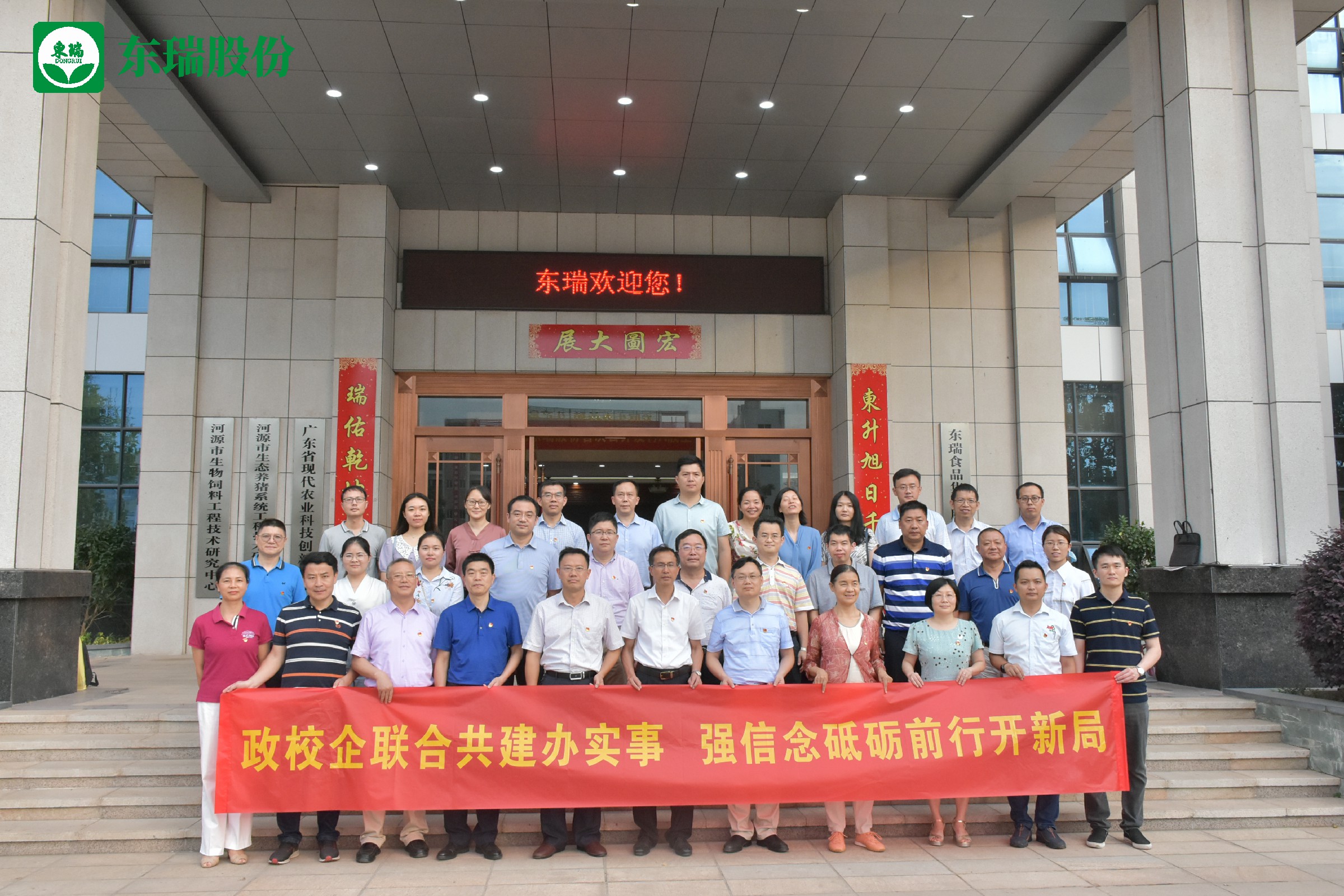 1622599194412517.jpg 4.東瑞集團合影~1.jpg